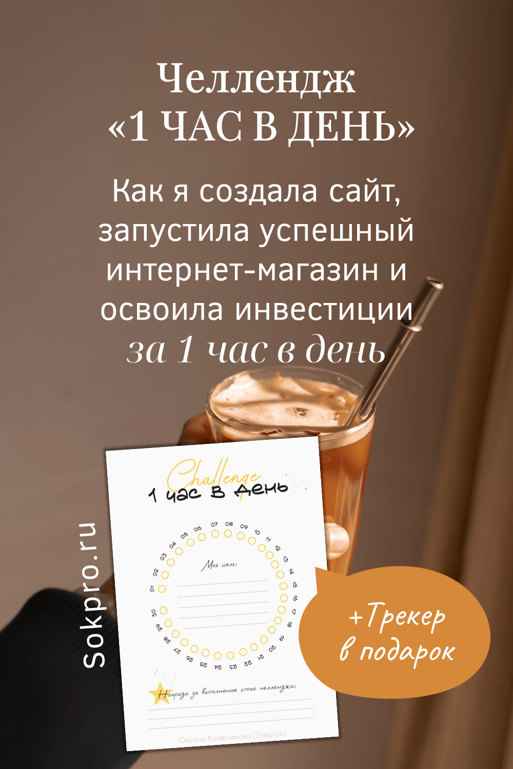 Метод "1 час в день": как я создала сайт, не имея технических навыков
