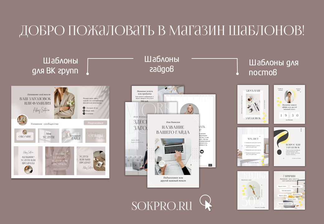 Шаблоны для дизайна гайдов. чек-листов, рабочих тетрадей, оформления постов в соцсетях