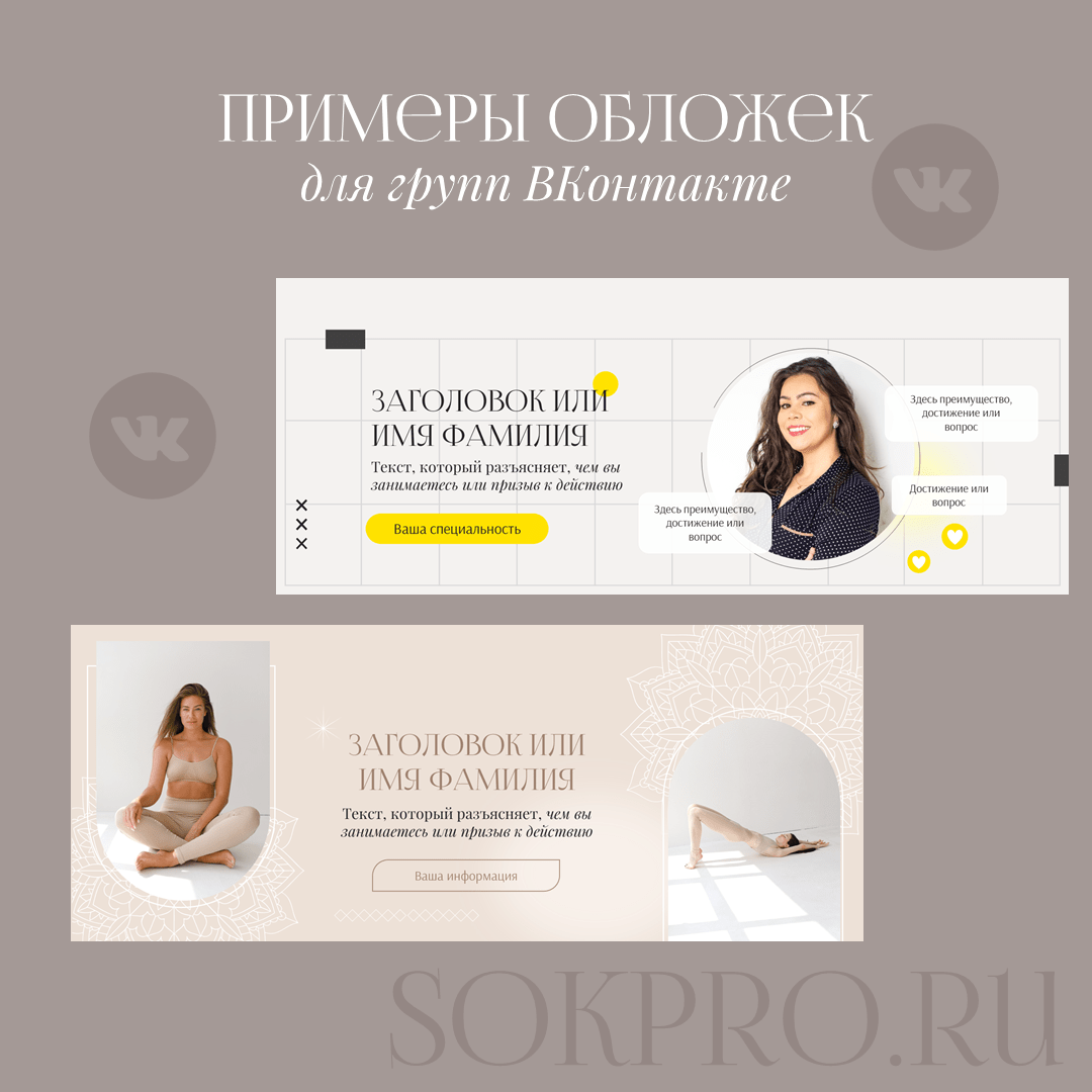 Обложки для сообщества в ВК готовые