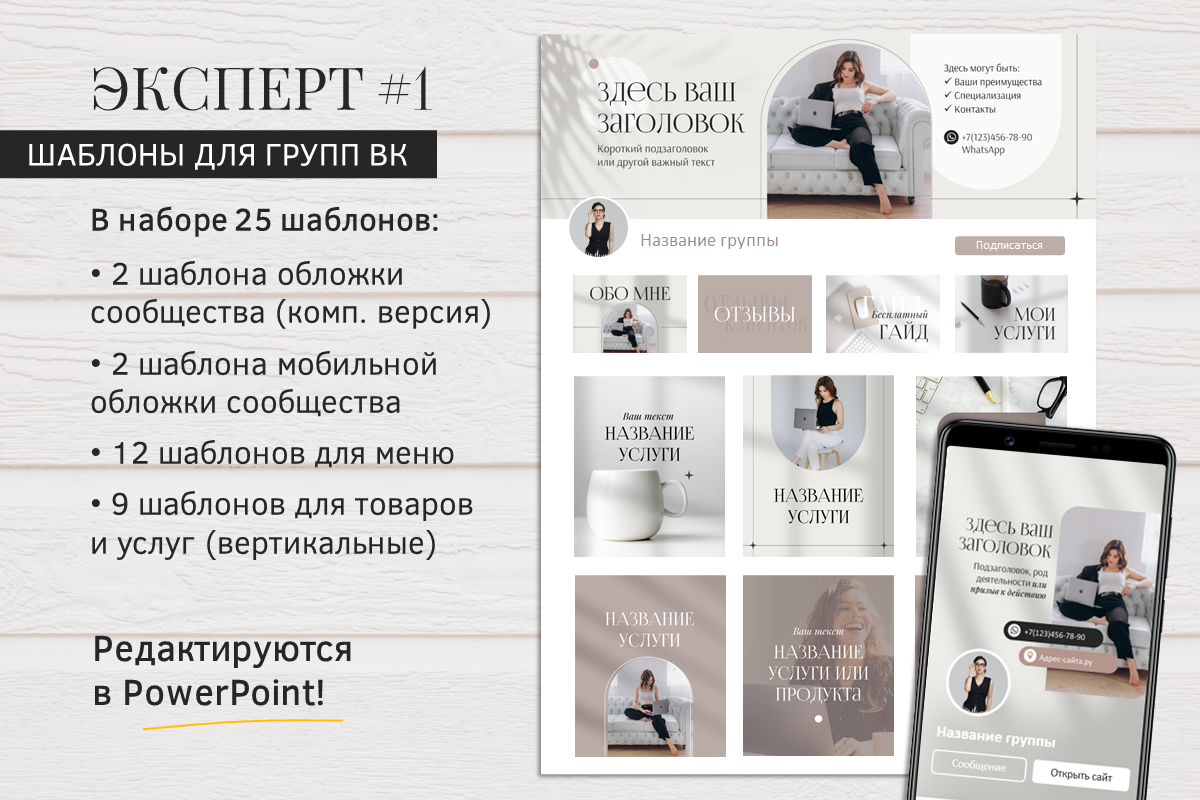 Шаблоны для группы ВК (размеры 2026!) Шаблоны для группы ВКонтакте