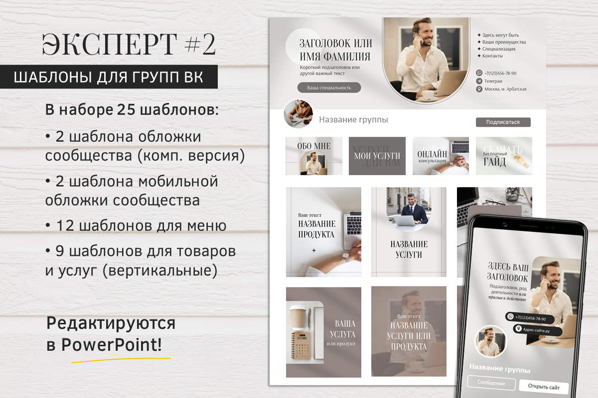 Шаблоны для ВК черновик (размеры 2026 года!) Шаблоны для группы ВКонтакте