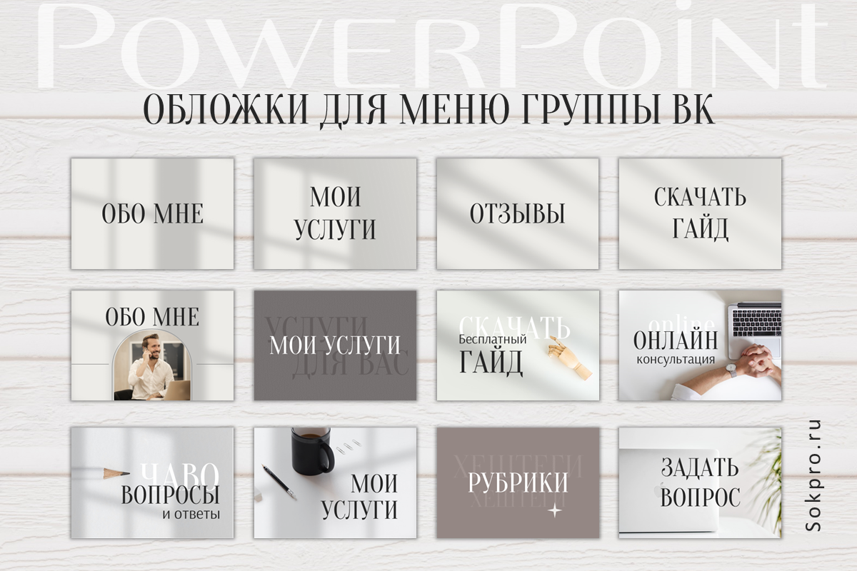 Шаблоны для ВК черновик (размеры 2026 года!) Шаблоны для группы ВКонтакте