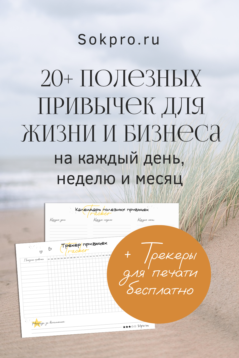 Список полезных привычек на каждый день, неделю и месяц + шаблон трекера для печати бесплатно