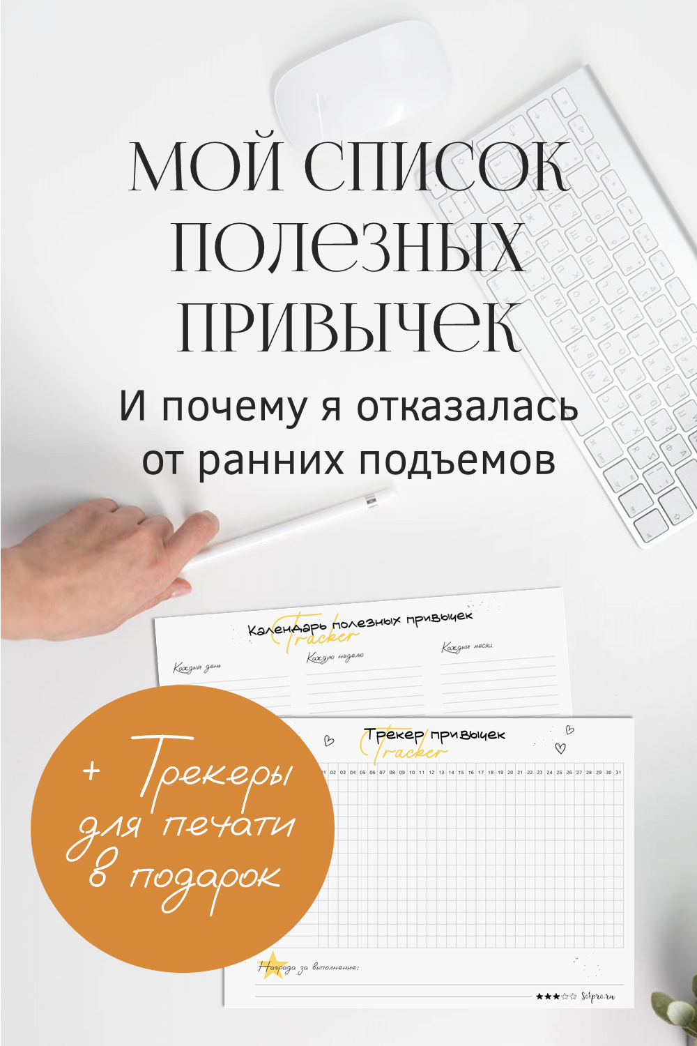 Список полезных привычек на каждый день, неделю и месяц + шаблон трекера для печати бесплатно