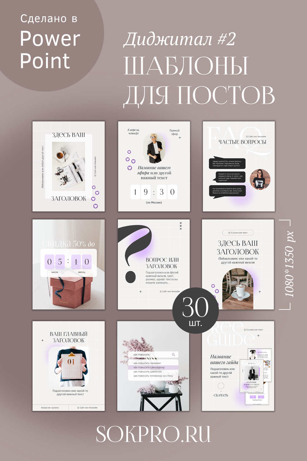 Вертикальные шаблоны для постов