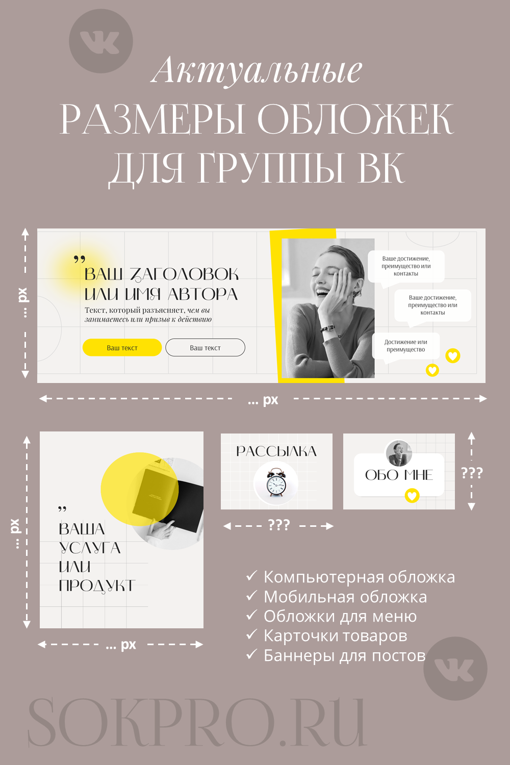 Размеры обложек для группы ВКонткте 2026