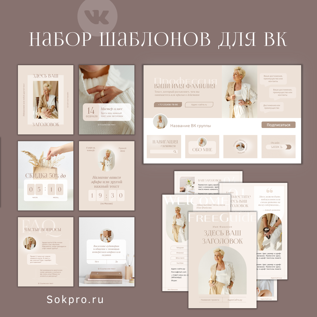 Шаблоны ВКонтакте