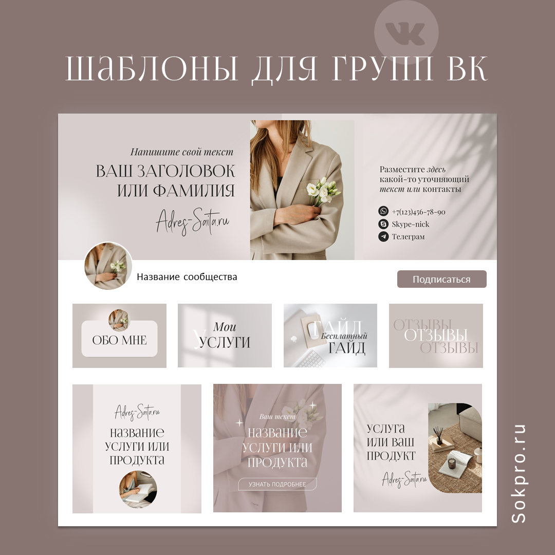 Шаблоны ВКонтакте