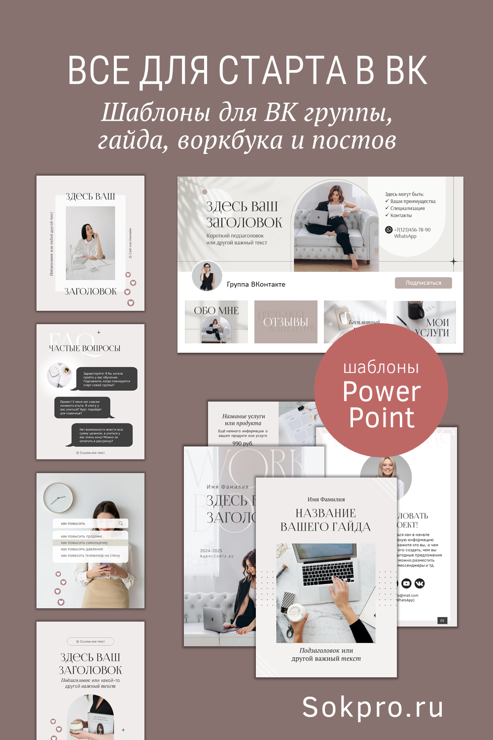 Шаблоны для продающей группы ВКонтакте